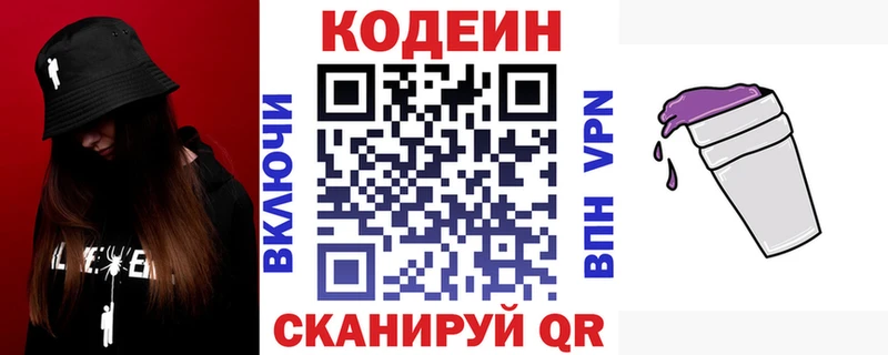 Codein Purple Drank  Аксай 